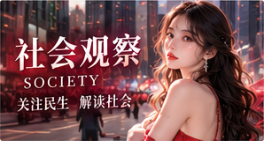 人间百态